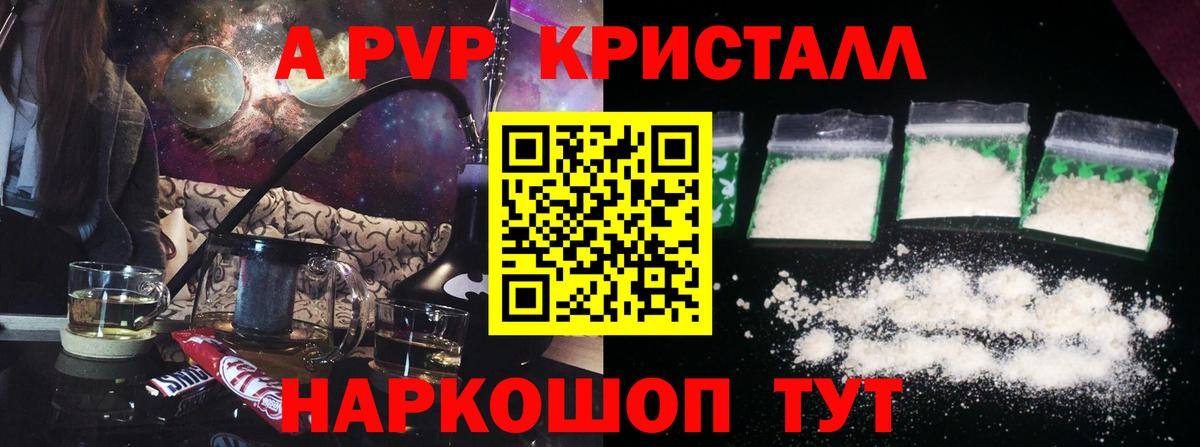 A PVP Соль Мирный