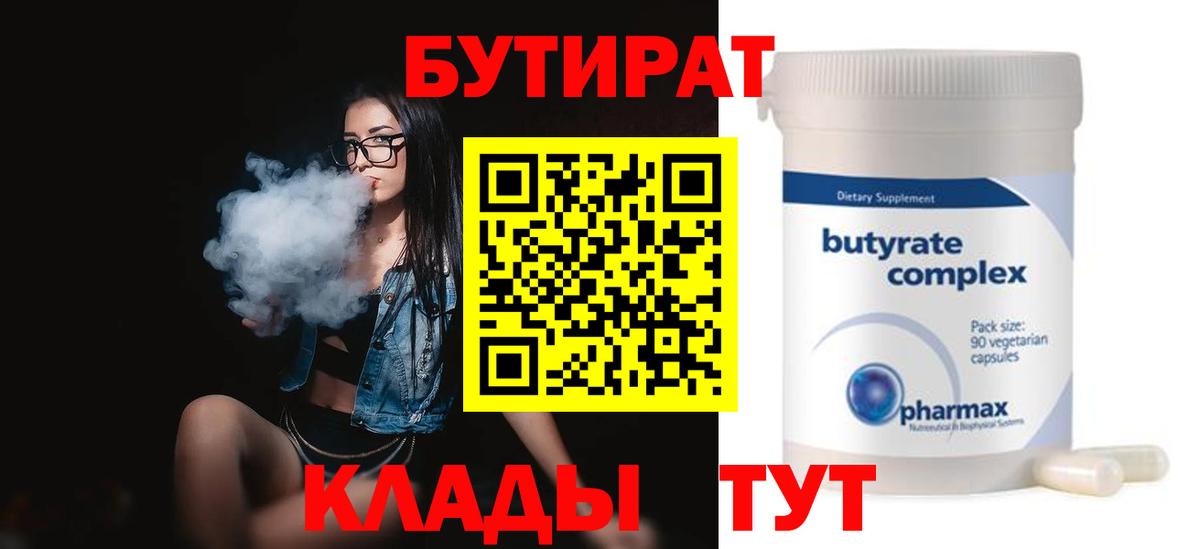 Мирный  БУТИРАТ оксибутират  БУТИРАТ  Вход с VPN 