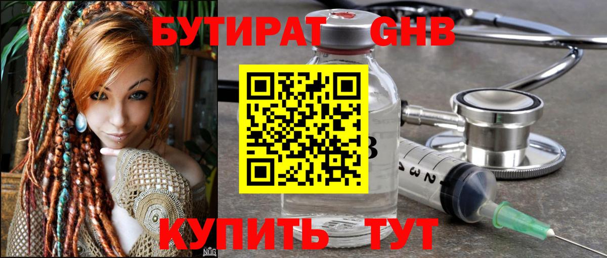 БУТИРАТ бутандиол Мирный