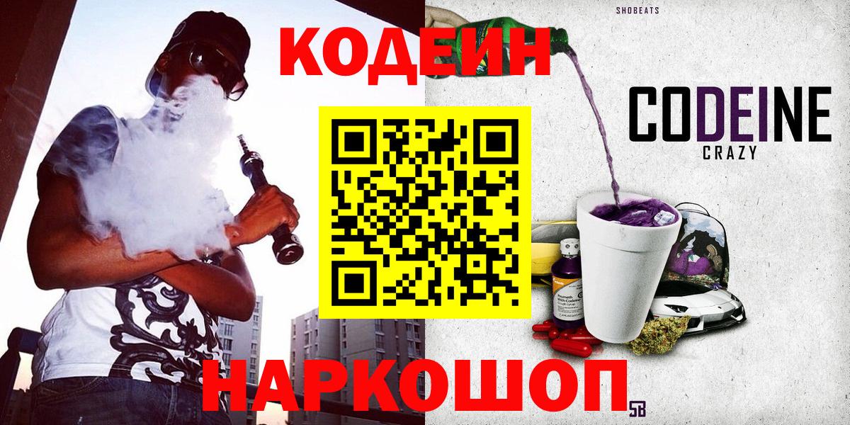 Кодеиновый сироп Lean Purple Drank Мирный