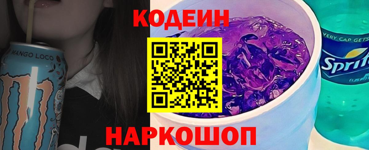Кодеин напиток Lean (лин)  Вход с VPN  Кодеин напиток Lean (лин)  Мирный 