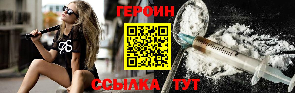 Мирный  Героин  Вход с VPN  Героин VHQ 