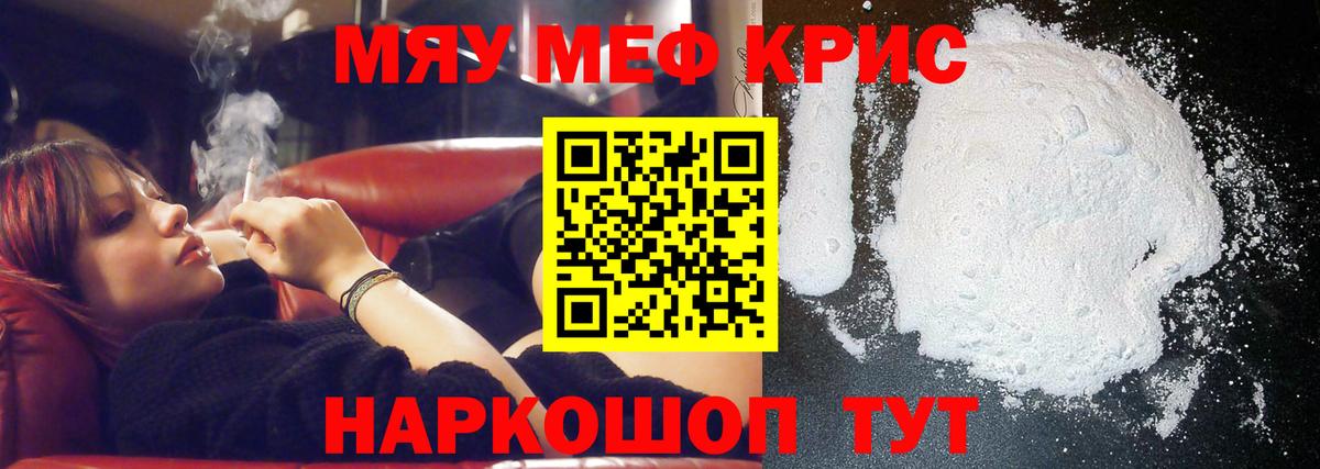 МЕФ mephedrone  Вход с VPN  МЯУ-МЯУ мука  МЕФ  Мирный 