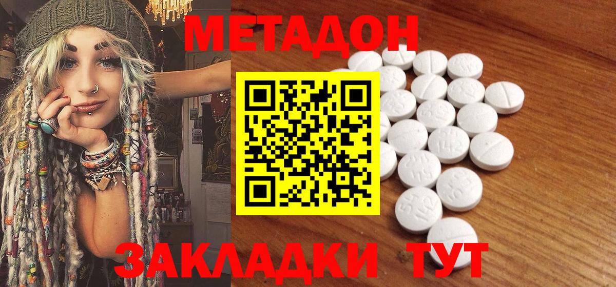 Мирный  МЕТАДОН мёд  Вход с VPN 