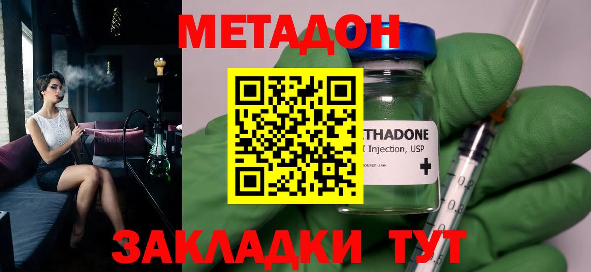 МЕТАДОН кристалл Мирный